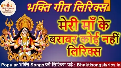 ऊँचा है भवन ऊँचा मंदिर, ऊँची है शान मैया तेरी लिरिक्स इन हिंदी