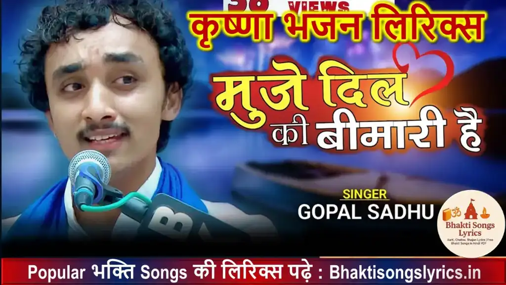 नबजिया वैद क्या जाणे , हमें दिल कि बीमारी है लिरिक्स इन हिंदी