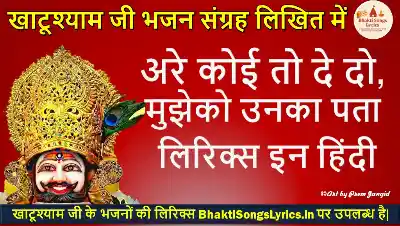 अरे कोई तो दे दो, मुझेको उनका पता लिरिक्स