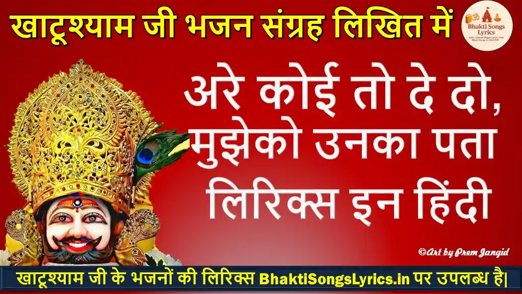 अरे कोई तो दे दो, मुझेको उनका पता लिरिक्स