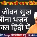 सादा जीवन सुख से जीना लिरिक्स
